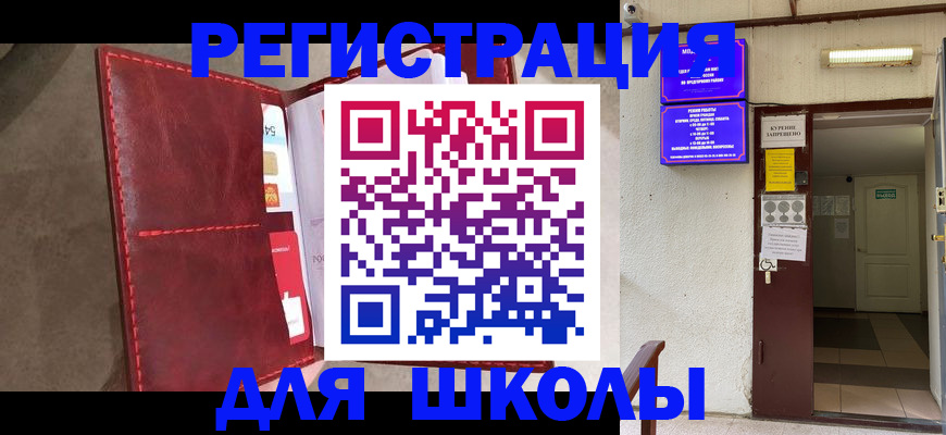 прописка ребенка в Поронайске