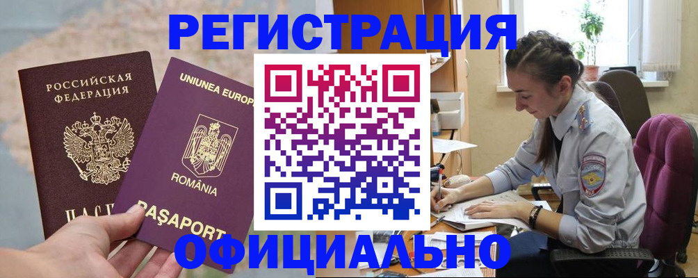 временная регистрация в Поронайске