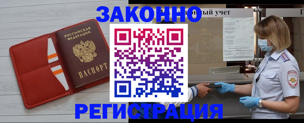 прописка для работы в Поронайске